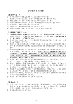 学会運営上のお願い