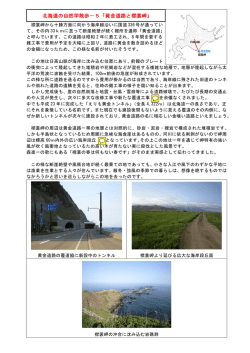 北海道の自然学散歩－5「黄金道路と襟裳岬」
