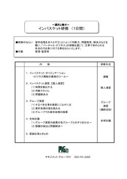 インバスケット研修 1日間 - マネジメントグループ21（研修部門）