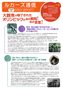 ルカーズ通信