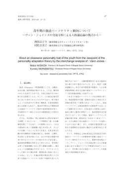 青年期の強迫パーソナリティ傾向について