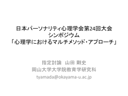 心理学におけるマルチメソッド・アプローチ