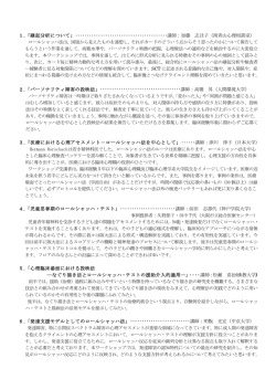 1.「継起分析について」 - 日本ロールシャッハ学会第19回大会