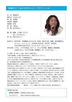 プロフィール(PDF、397KB) - MC