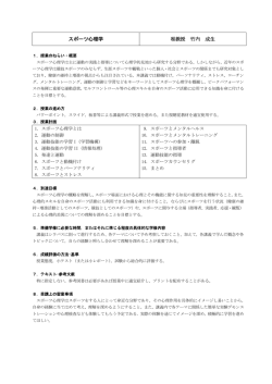 スポーツ心理学 准教授 竹内 成生