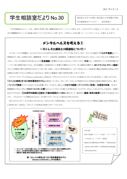 学生相談室だより No.30