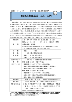 精研式文章完成法（SCT）入門 - 日本産業カウンセラー協会 北関東支部