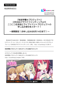 桜坂学園  プロジェクト