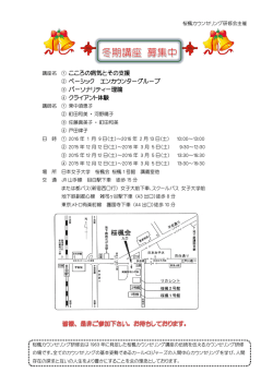 桜楓カウンセリング研修会冬期講座案内