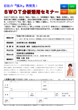 自社の『強み』再発見！