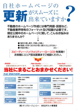 自社ホームページの 出来ていますか。