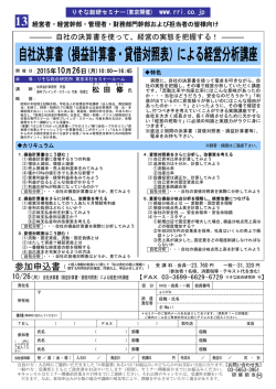 自社決算書（損益計算書・貸借対照表）による経営