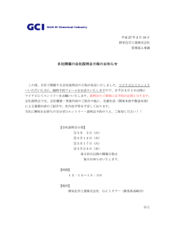 自社開催の会社説明会日程のお知らせ