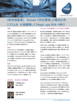 ［  茨城電通] Access で自社開発した電柱広告