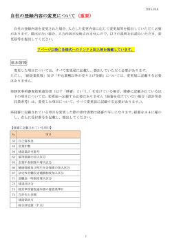 自社の登録内容の変更について（重要）