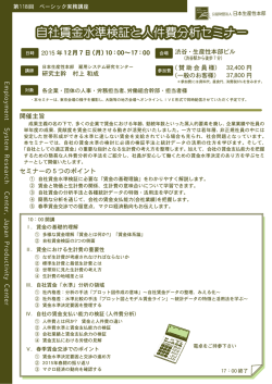 自社賃金水準検証と人件費分析セミナー