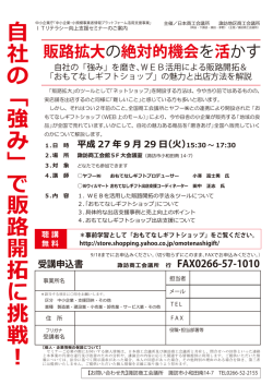 自社の﹁強み﹂で販路開拓に挑戦！