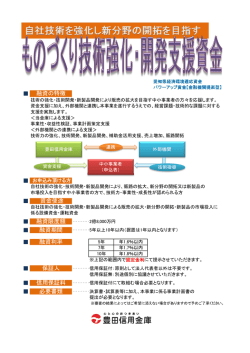自社技術を強化し新分野の開拓を目指す