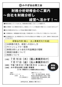 財務分析研修会のご案内 ～自社を財務分析し 経営