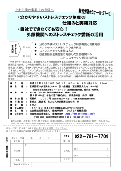 ・分かりやすいストレスチェック制度の 仕組みと実務対応 ・自社でできなく