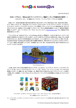 「Minecraft（マインクラフト）」関連フィギュアを国内先行販売