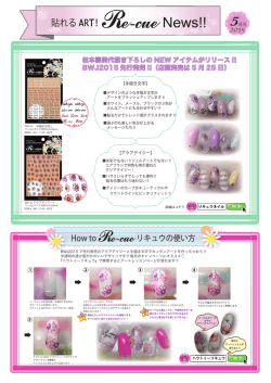 松本壽美代描き下ろしの NEW アイテムがリリース !! BWJ2015 先行発売