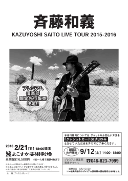 KAZUYOSHI SAITO LIVE TOUR 2015-2016