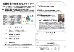 賃貸住宅の住環境向上セミナー - 公益財団法人日本賃貸住宅管理協会