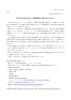 HWI ANALYTIK GmbH との業務提携契約の締結
