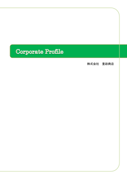 株式会社 重政商店