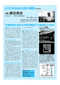 (株)諏訪商店 - 富里市商工会