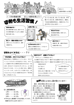 姿勢をよくすると・・・？！