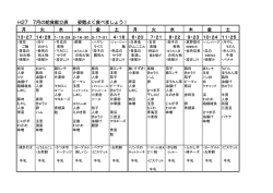 H27 7月の給食献立表 姿勢よく食べましょう！ 月 火 水 木 金 土 月 火 水