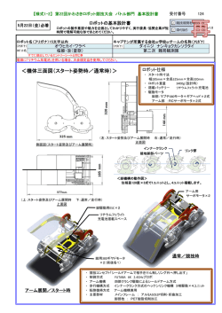 ＜機体三面図（スタート姿勢時／通常時）＞