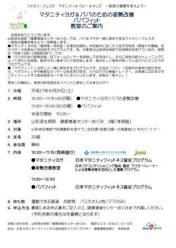 マタニティヨガ＆パパのための姿勢改善 パパフィット