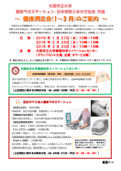 大阪市立大学 健康ラボステーション/日本姿勢と歩き方協会 共催