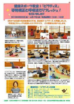 姿勢矯正と呼吸法でリフレッシュ！