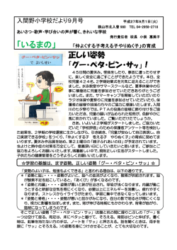 正しい姿勢 「グー・ペタ・ピン・サッ」！