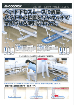 モップが届きにくい場所でも楽な姿勢で清掃可能。