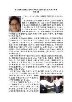 学ぶ姿勢と柔軟な思考の大切さを肌で感じた内弟子修業 本間 薫 「もし