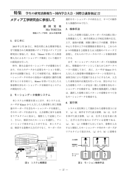 メディア工学研究会に参加して