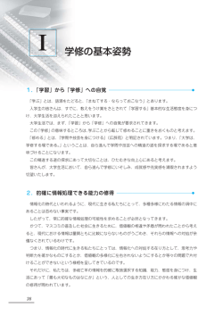 学修の基本姿勢