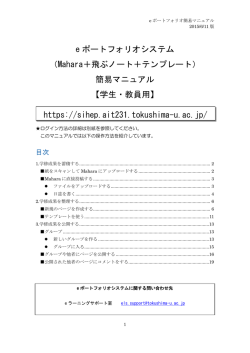 e ポートフォリオシステム （Mahara＋飛ぶノート＋テンプレート） 簡易