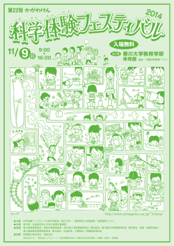 kagaku2014
