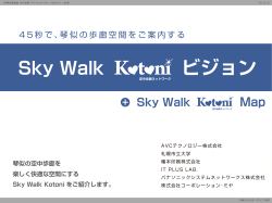 Sky Walk - kakiyama.info