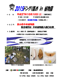 開催チラシ - 富山県中央植物園