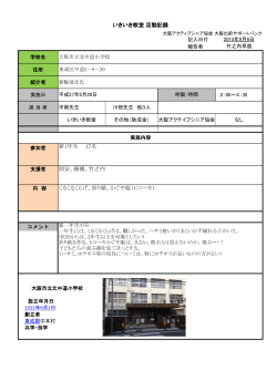大阪出前サポートバンク いきいき教室活動報告-08