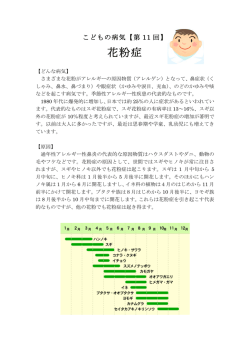 ［第11回］花粉症
