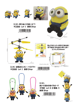 ﾐﾆｵﾝ BIG ぬいぐるみ (ﾎﾞﾌﾞ) ￥2300 Lot 1 掛率 5%up ﾐﾆｵﾝ 空飛ぶﾐﾆｵﾝ