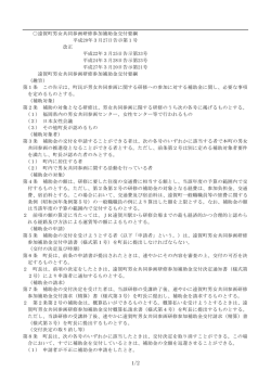 遠賀町男女共同参画研修参加補助金交付要綱 平成20年3月27日告示